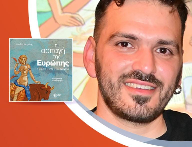 Ο Νικόλας Καρμοίρης παρουσιάζει το νέο του βιβλίο «Η αρπαγή της Ευρώπης»
