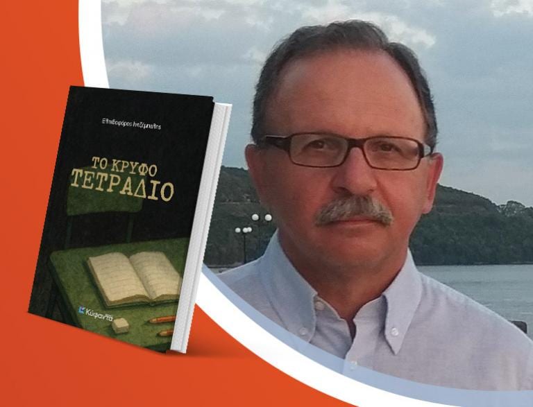 Ο Ελπιδοφόρος Ιντζέμπελης παρουσιάζει το νέο του βιβλίο «Το κρυφό τετράδιο»