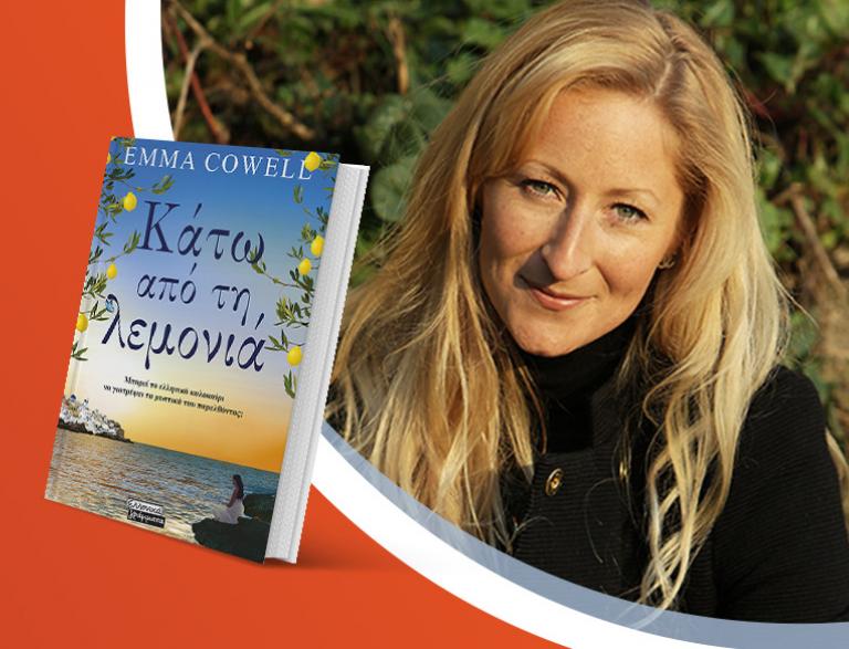 Η Emma Cowell υπογράφει το βιβλίο της «Κάτω από τη λεμονιά»