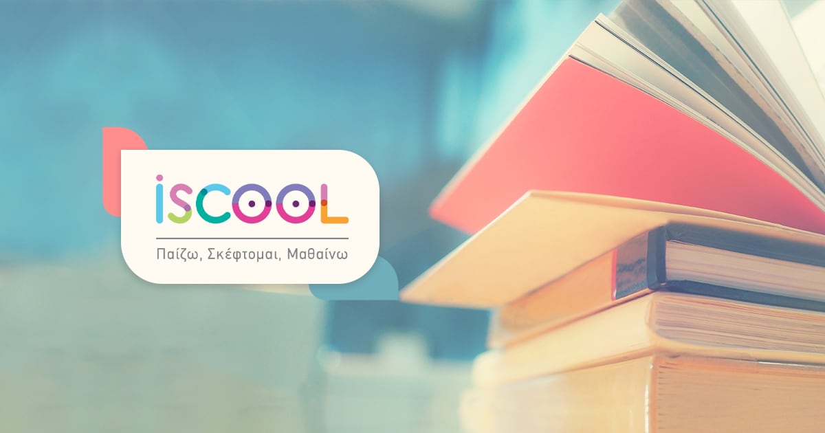 Iscoool Οι εκδότες συμβουλεύουν / 8+1 ερωτήσεις για τα σχολικά βοηθήματα iScool