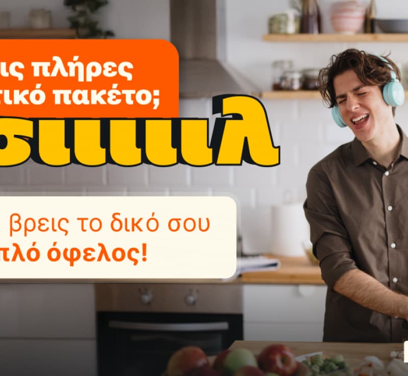 ΕΞΟΠΛΙΣΜΟΣ ΣΠΙΤΙΟΥ