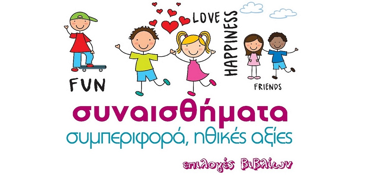 Μεγαλώνοντας ηθικά παιδιά! Μεγαλώνοντας ηθικά παιδιά!
