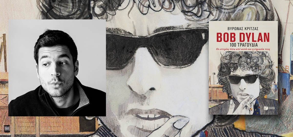 5 ενδείξεις ότι ο γερο-Dylan έχει περισσότερο χιούμορ απ’ όσο νομίζεις! 5 ενδείξεις ότι ο γερο-Dylan έχει περισσότερο χιούμορ απ’ όσο νομίζεις!
