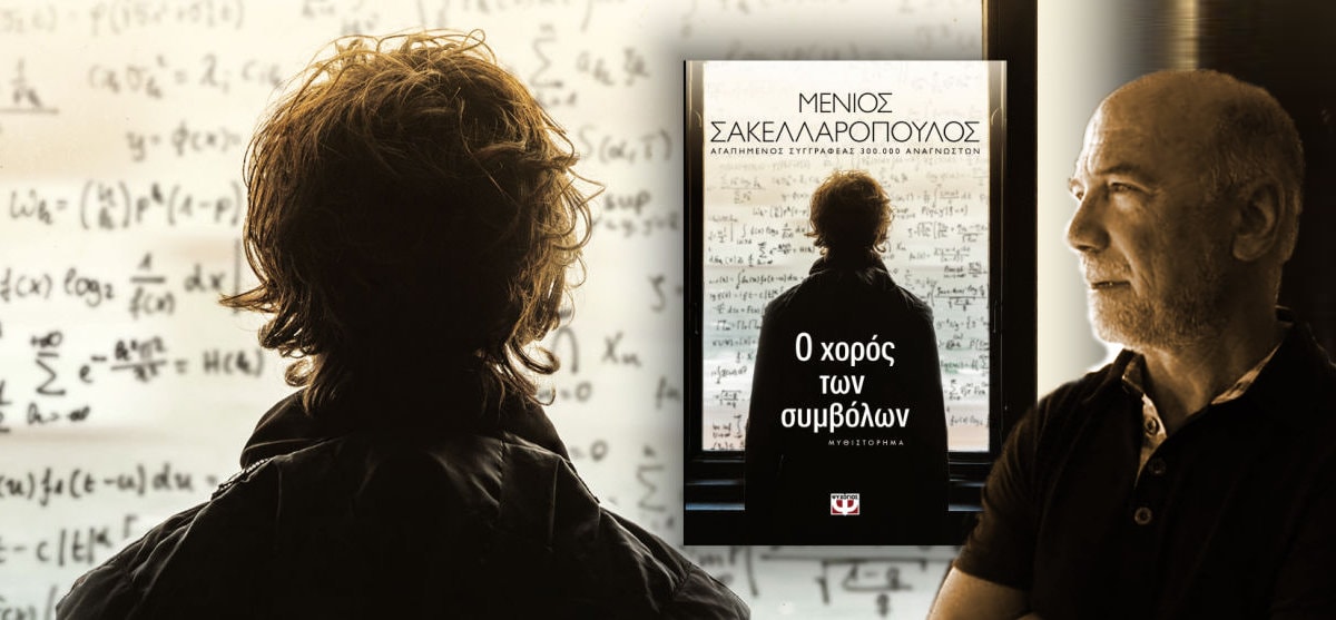 Συνέντευξη με το Μένιο Σακελλαρόπουλο Συνέντευξη με το Μένιο Σακελλαρόπουλο