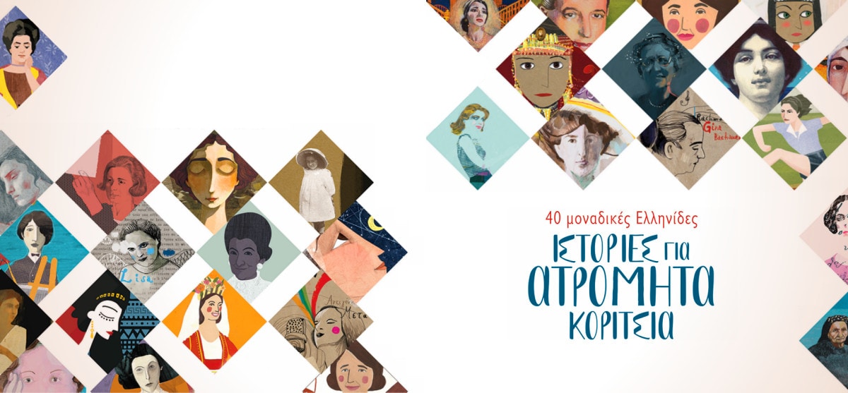Κόντρα στην καταπίεση και την αμάθεια Κόντρα στην καταπίεση και την αμάθεια