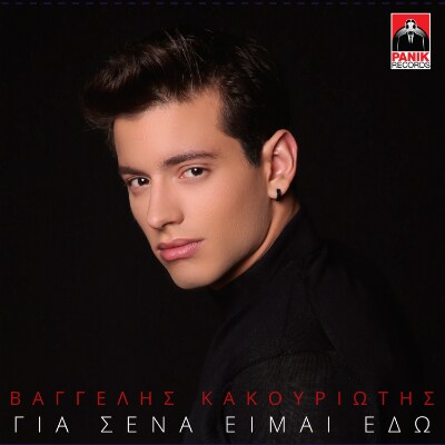 Ο Βαγγέλης Κακουριώτης έρχεται για album signing @ Public Συντάγματος!