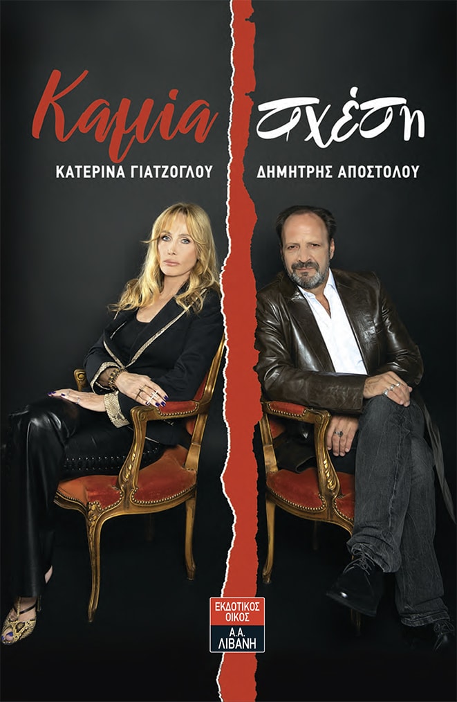 Η Κατερίνα Γιατζόγλου έρχεται @ Public the Mall Athens