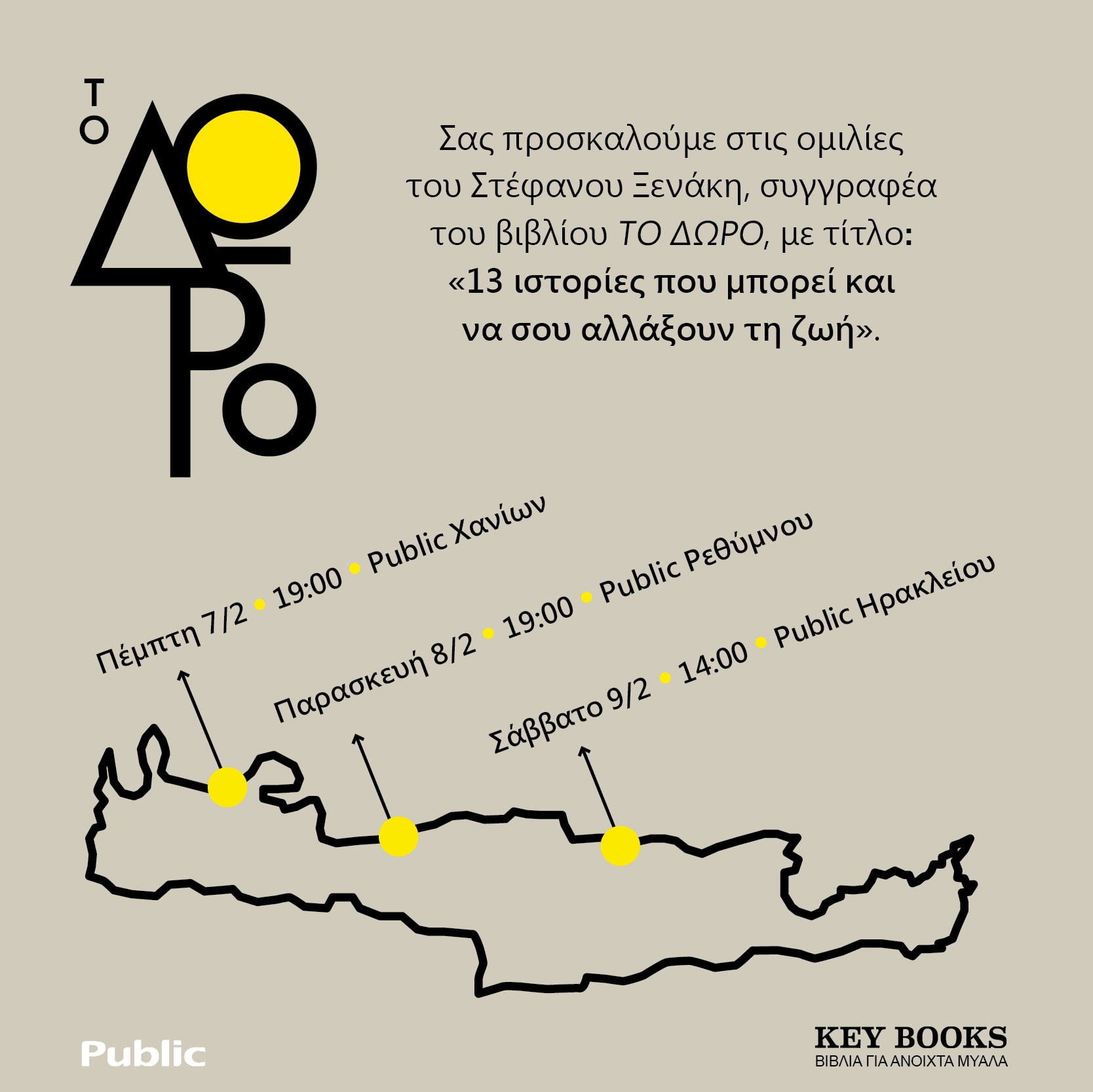 Το Public φέρνει τον Στέφανο Ξενάκη στην Κρήτη!