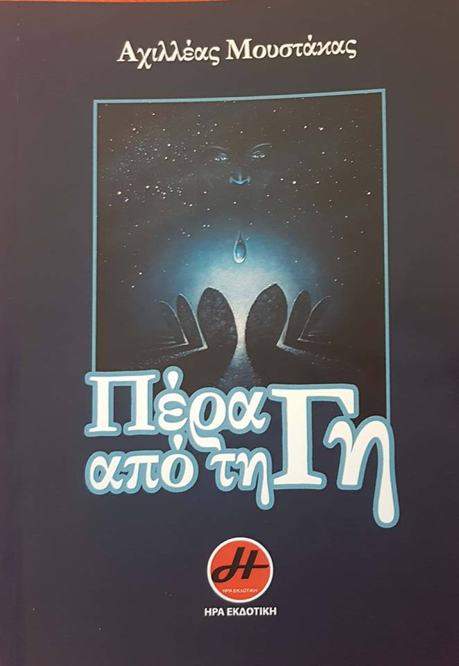 Πέρα από τη Γη @ Public Βόλου