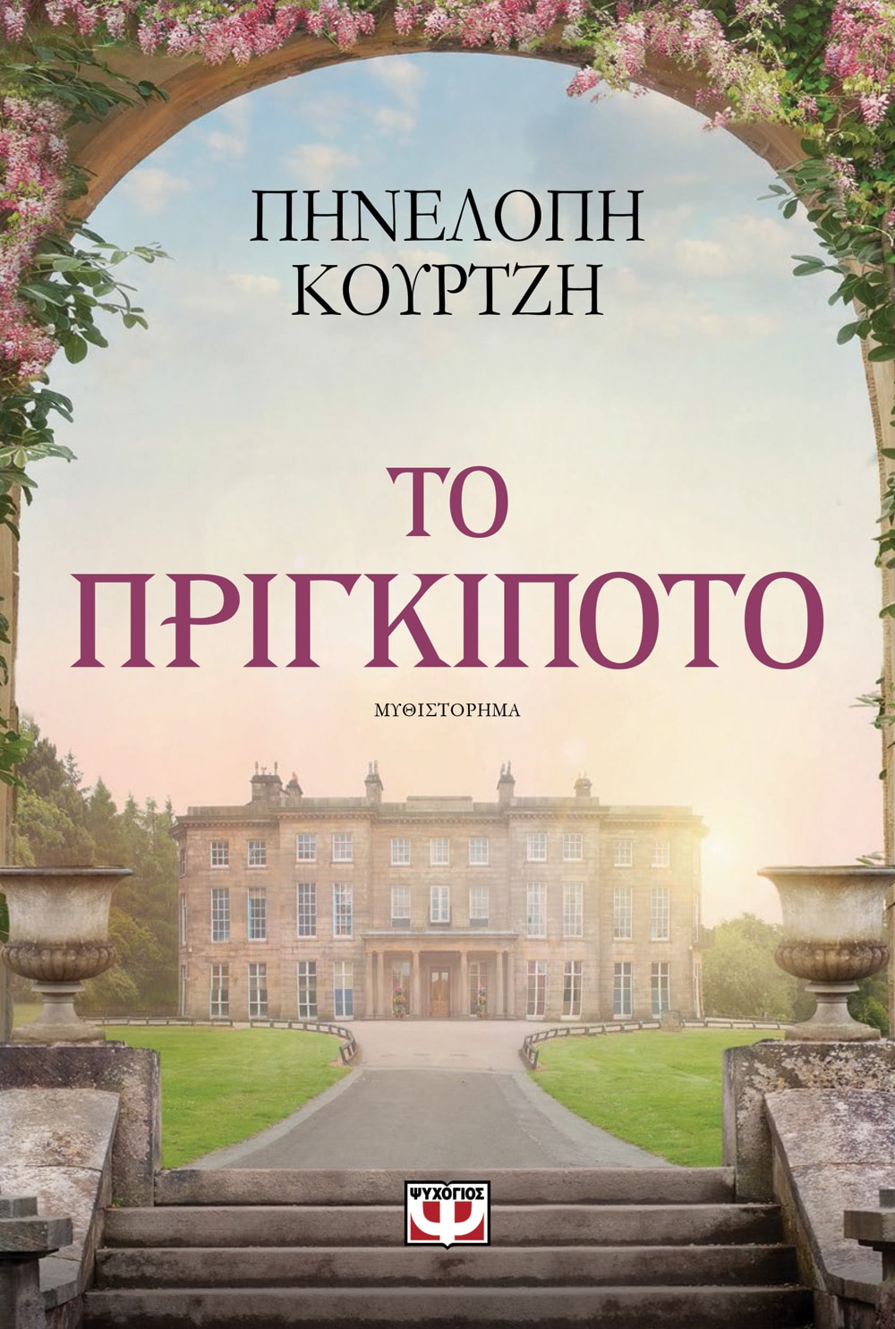 Η Πηνελόπη Κουρτζή έρχεται @ Public Βόλου