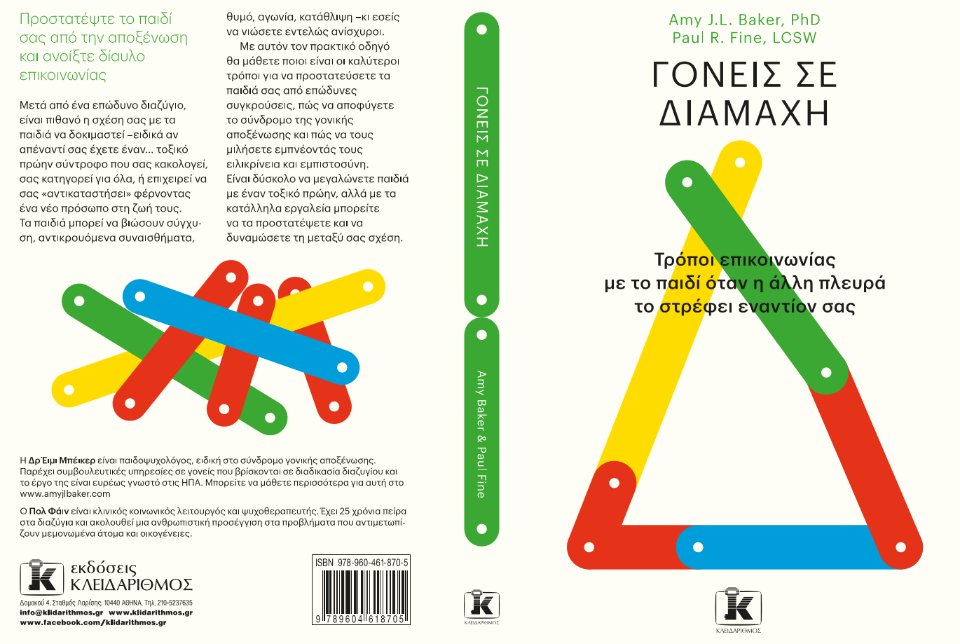 Γονείς στα θρανία: Γονείς σε διαμάχη @ Public Κολωνακίου