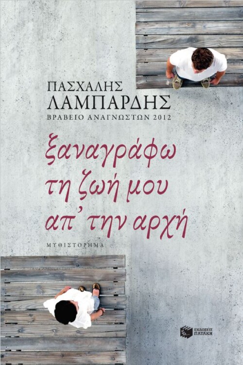 Ο Πασχάλης Λαμπαρδής έρχεται @ Public Σερρών