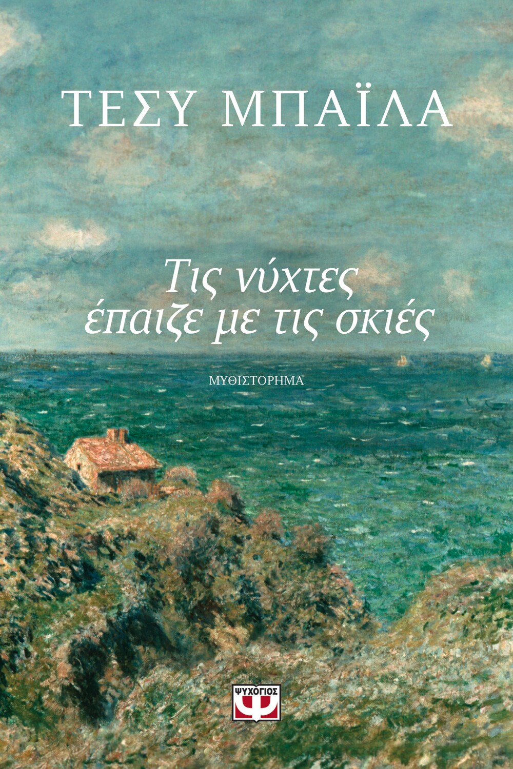 Η Τέσυ Μπάιλα έρχεται @ Public Ρεθύμνου