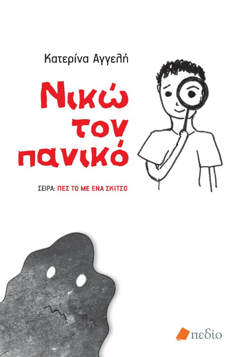 Νικώ τον πανικό @ Public Συντάγματος