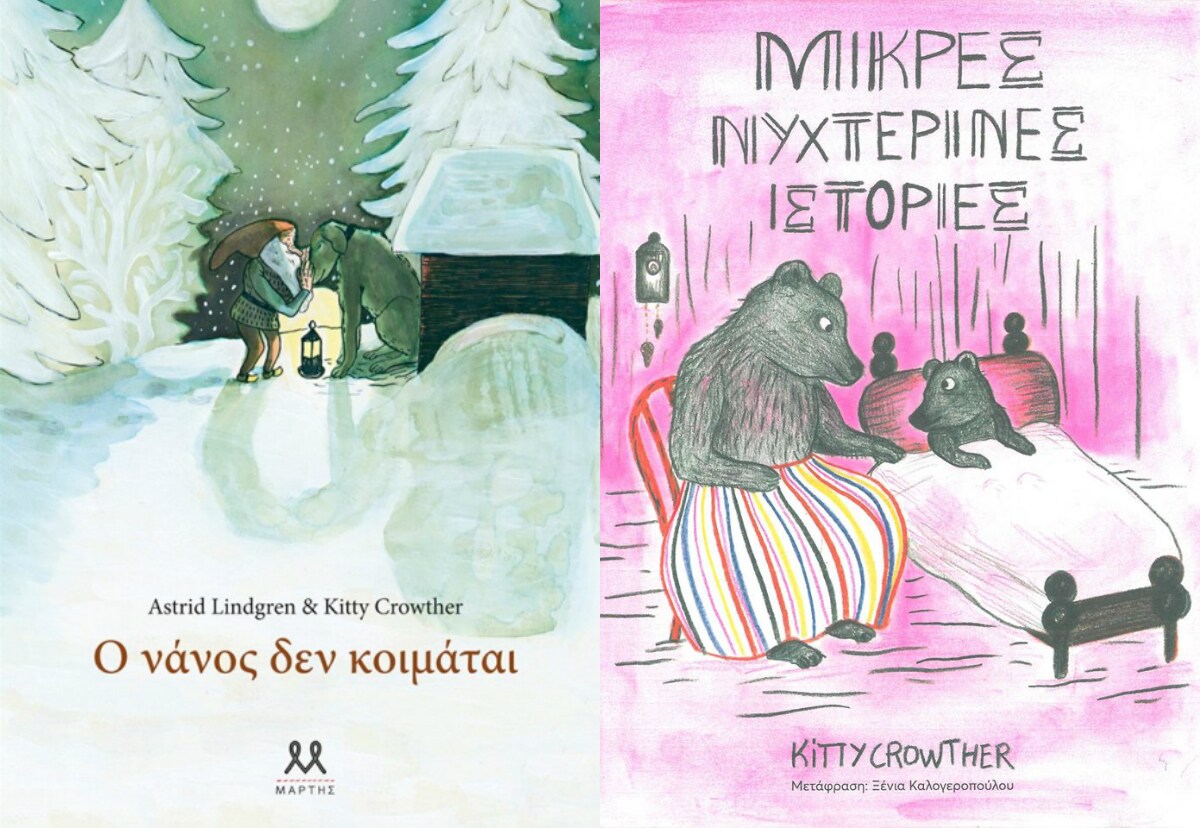 Σεμινάριο εικονογράφησης από την Κitty Crowther @ Public Συντάγματος