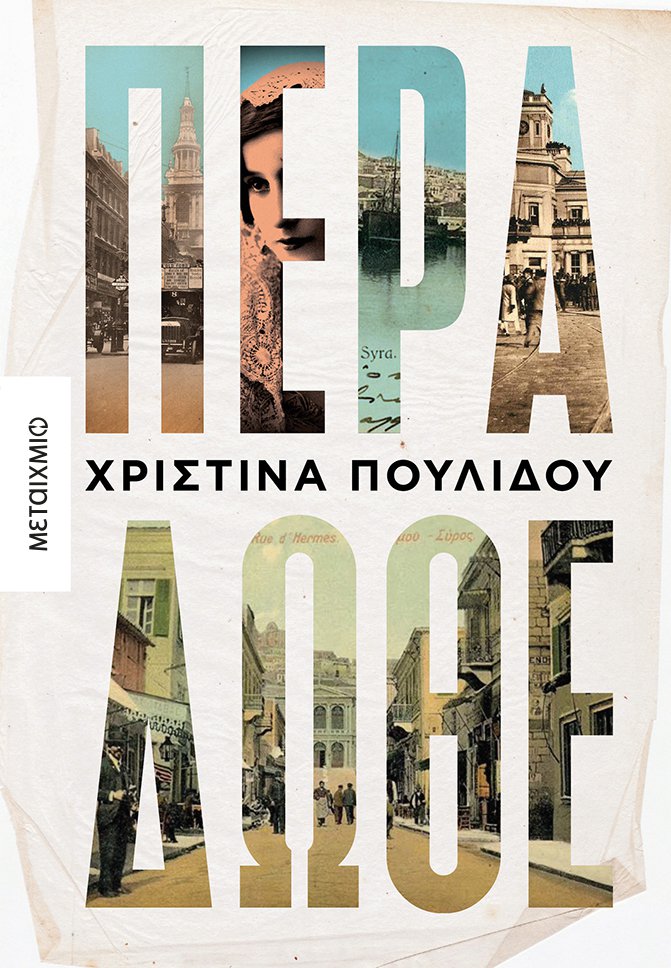 Η Χριστίνα Πουλίδου έρχεται @ Public Café Συντάγματος