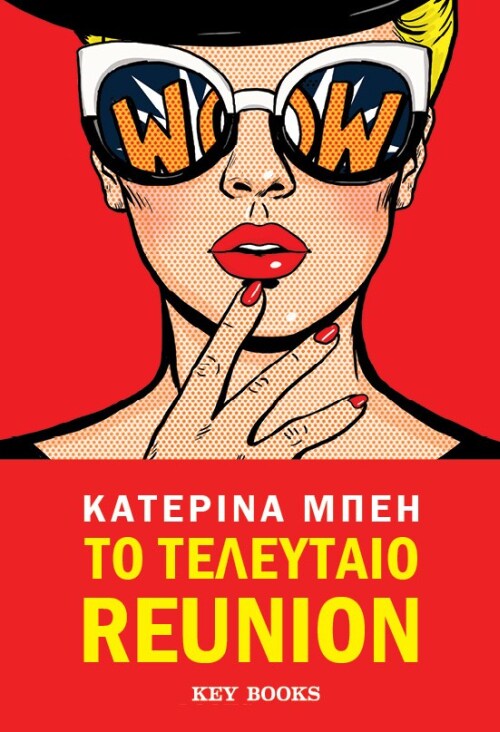Η Κατερίνα Μπέη έρχεται @ Κήπο του Νομισματικού Μουσείου