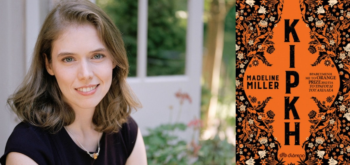 Madeline Miller @ Public Συντάγματος